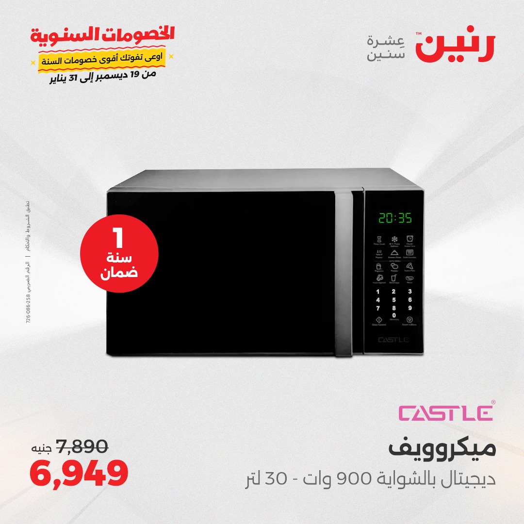 raneen offers from 14jan to 15jan 2025 عروض رنين من 14 يناير حتى 15 يناير 2025 صفحة رقم 63